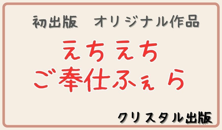 サンプル画像1:クリスタル出版のえちえちオリジナルイラスト集。第1弾。えちえちご奉仕フェラ 61ページ イラスト アダルト 可愛い 激カワ フェラ フェラチオ 裸 挿入 セックス sex 射精 オナニー おっぱい 巨乳 美乳 JK 女子校生 女子校生 コスプレ スポーツ 制服 学生 お姉さん 妹 アニメ 漫画 AI生成 アダルト CG えろ マスターベーション(AIクリスタル) [d_337575]