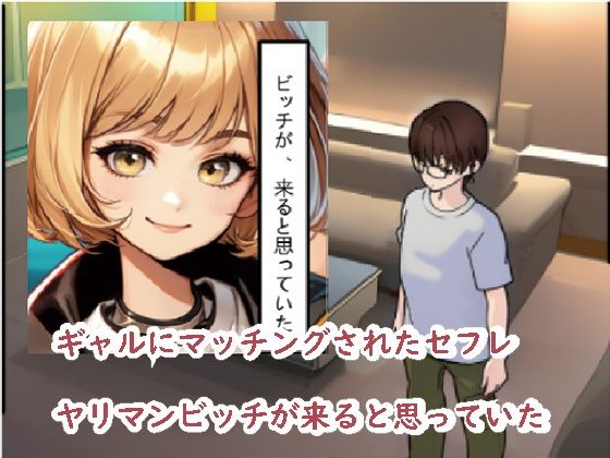 サンプル画像2:マッチングされたセフレは、彼氏持ちの初恋のクラスメイト、正体隠してやってみたら(HDDS) [d_337582]