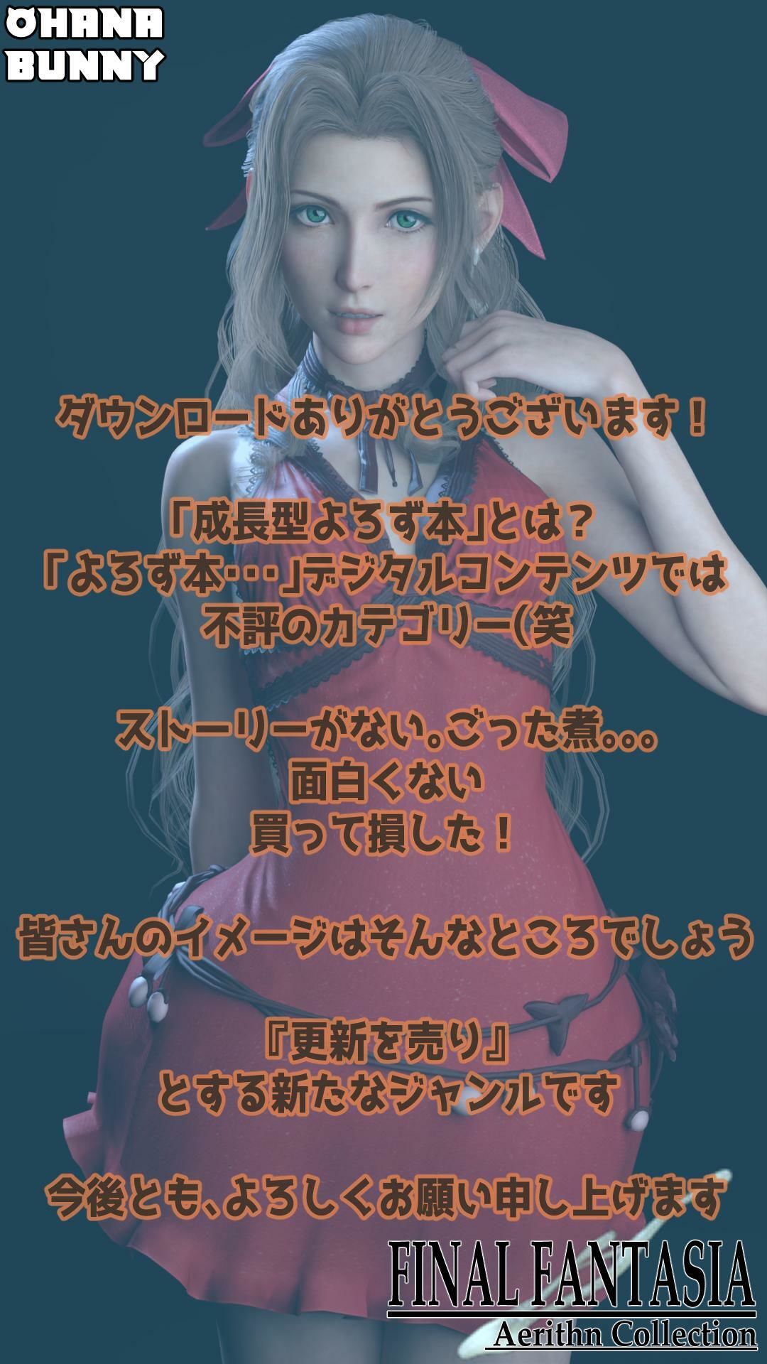 サンプル画像1:エアリスン Collection Ver.2024/01(OhanaBunny) [d_337619]