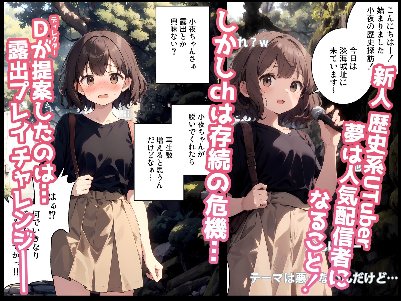 サンプル画像1:崖っぷちUTuber小夜 露出歴史探訪 ch存続の為に露出プレイチャレンジをする羽目に〜！！(痴女勇者) [d_337627]