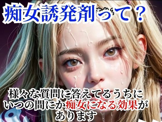 サンプル画像1:【動画】痴女誘発剤【悪用厳禁】(妄想ランド) [d_337677]