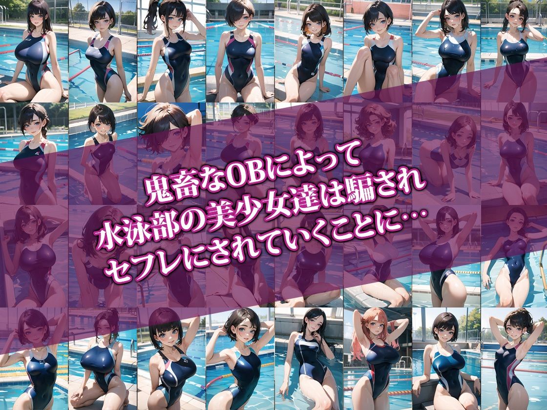 サンプル画像1:【セリフ付き】水泳部の後輩全員セフレ化計画(AI-beauty2.5) [d_337908]