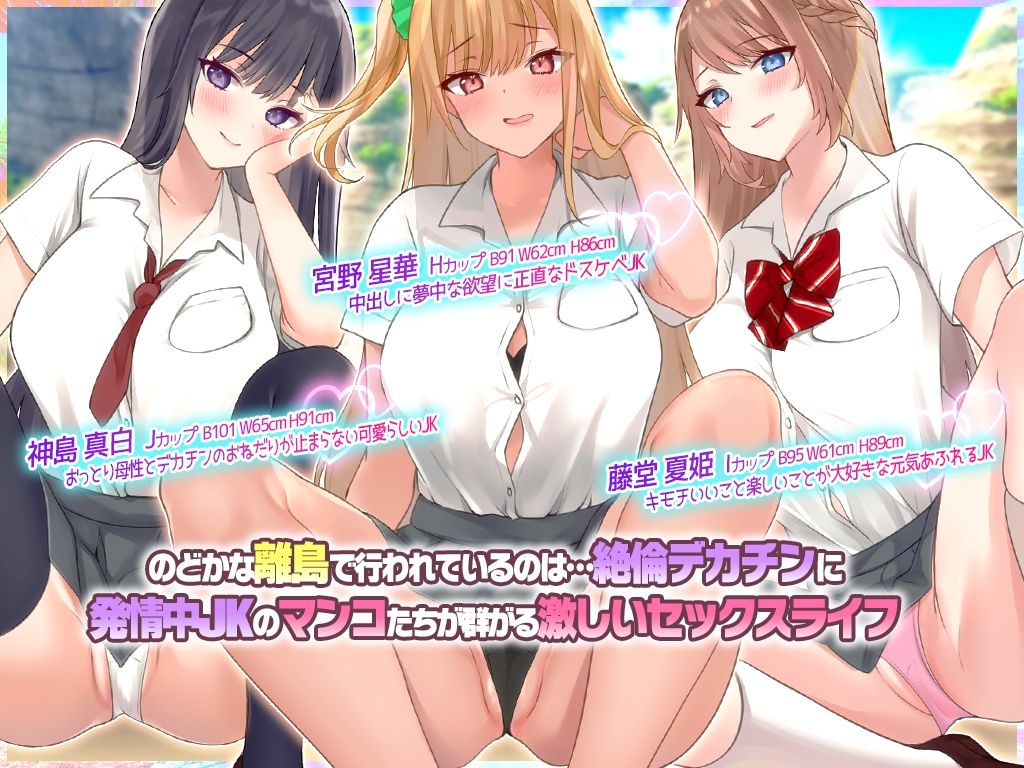 サンプル画像1:離島のJKたちと中出しセックスにハマった話 〜デカチンの生挿入は凄くこすれてお互いキモチイイっぽい(ナマナカペペチ) [d_337945]