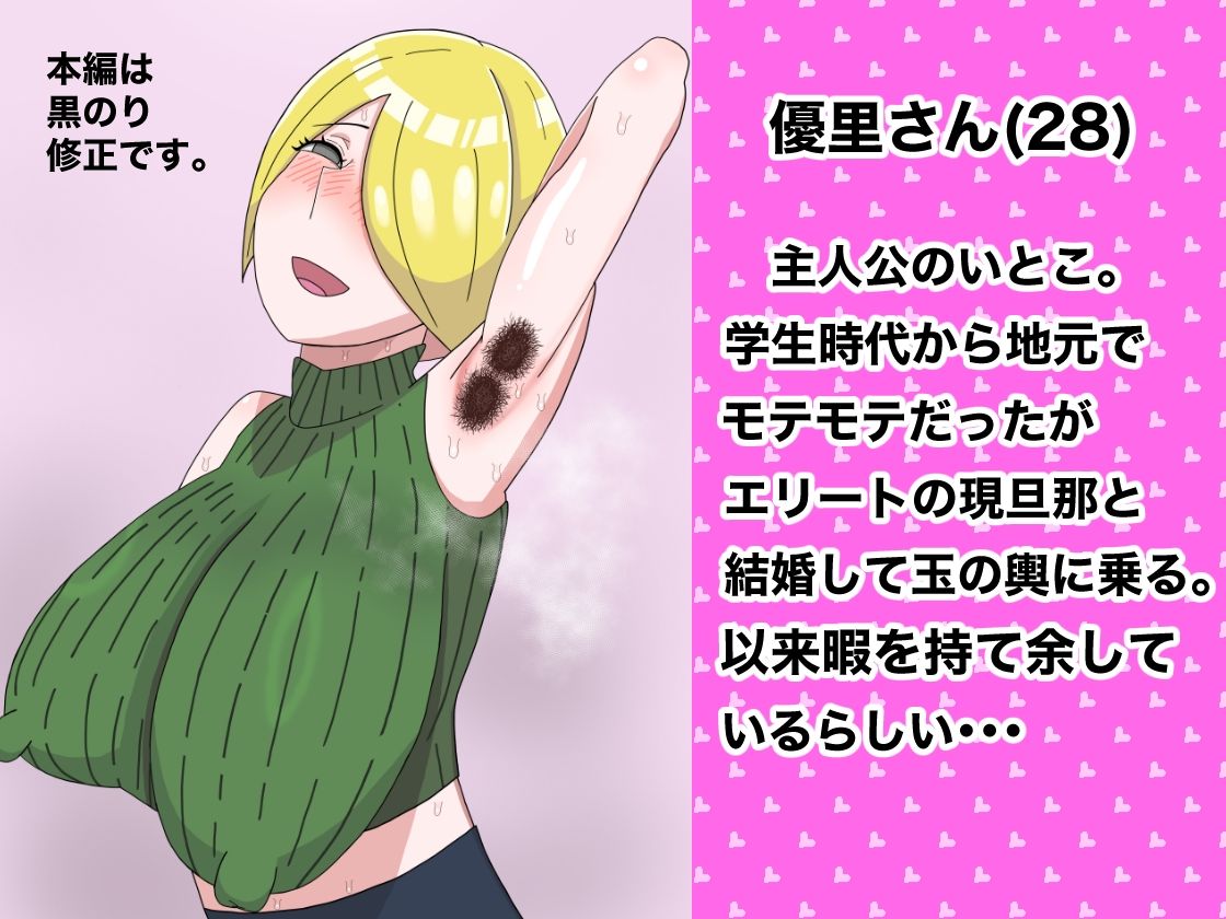 サンプル画像1:新婚のいとこが腋毛で誘惑！？〜フェロモン直吸い射精〜(くつや) [d_337993]