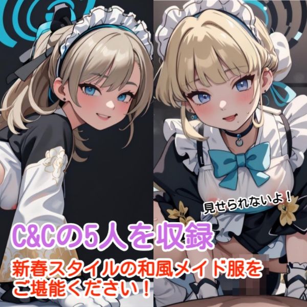 サンプル画像1:ブルーアーカイブ 1新春C＆C(AiGold) [d_337998]