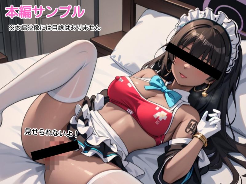 サンプル画像3:ブルーアーカイブ 1新春C＆C(AiGold) [d_337998]