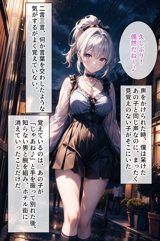 サンプル画像2:僕の好きだった地味JKが大学でメス墜ちさせられていた(女神の果樹園) [d_338155]