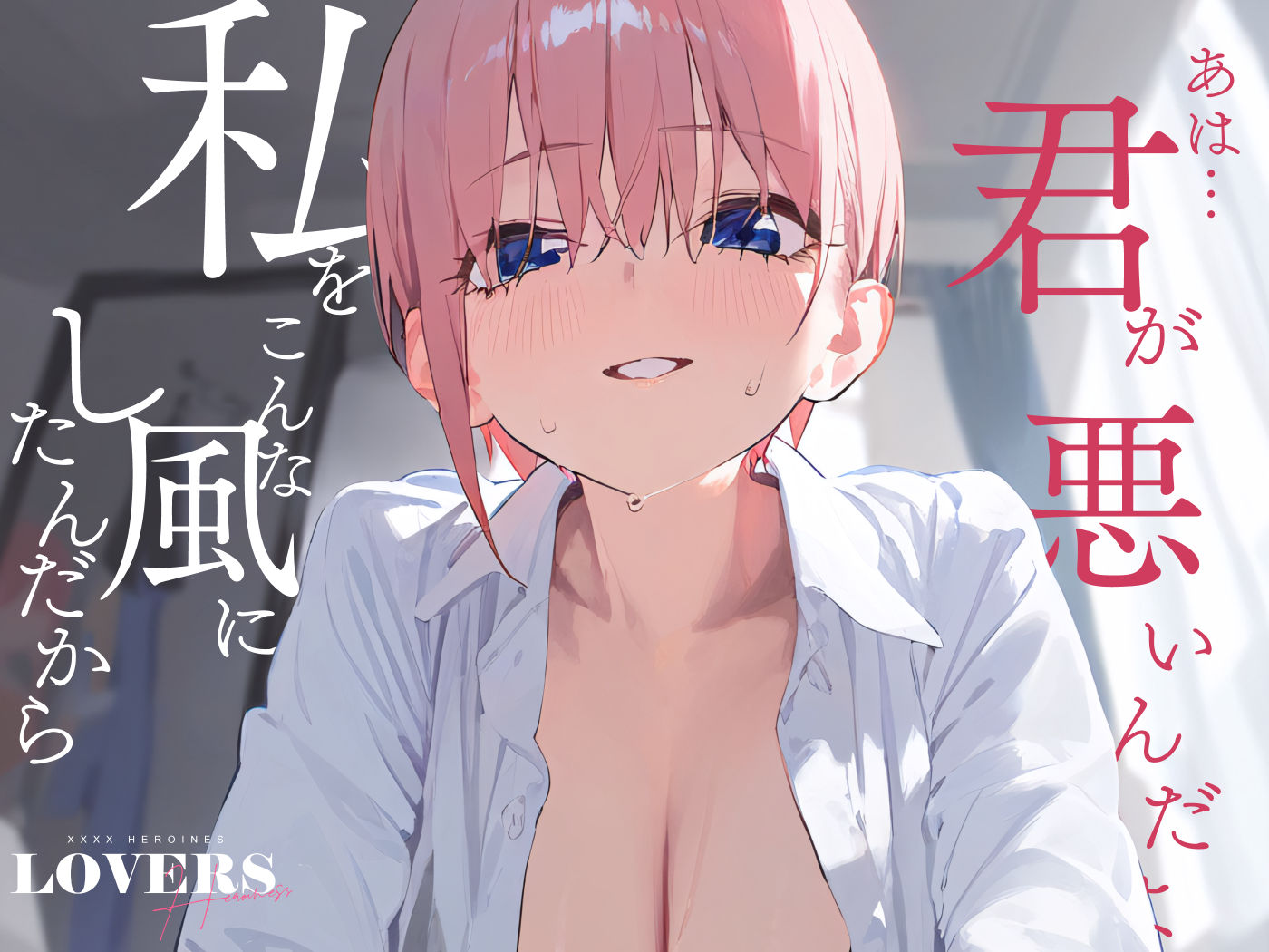 サンプル画像2:恋人セックスヒロインズ 中野一◯編(xxxxヒロインズ) [d_338191]