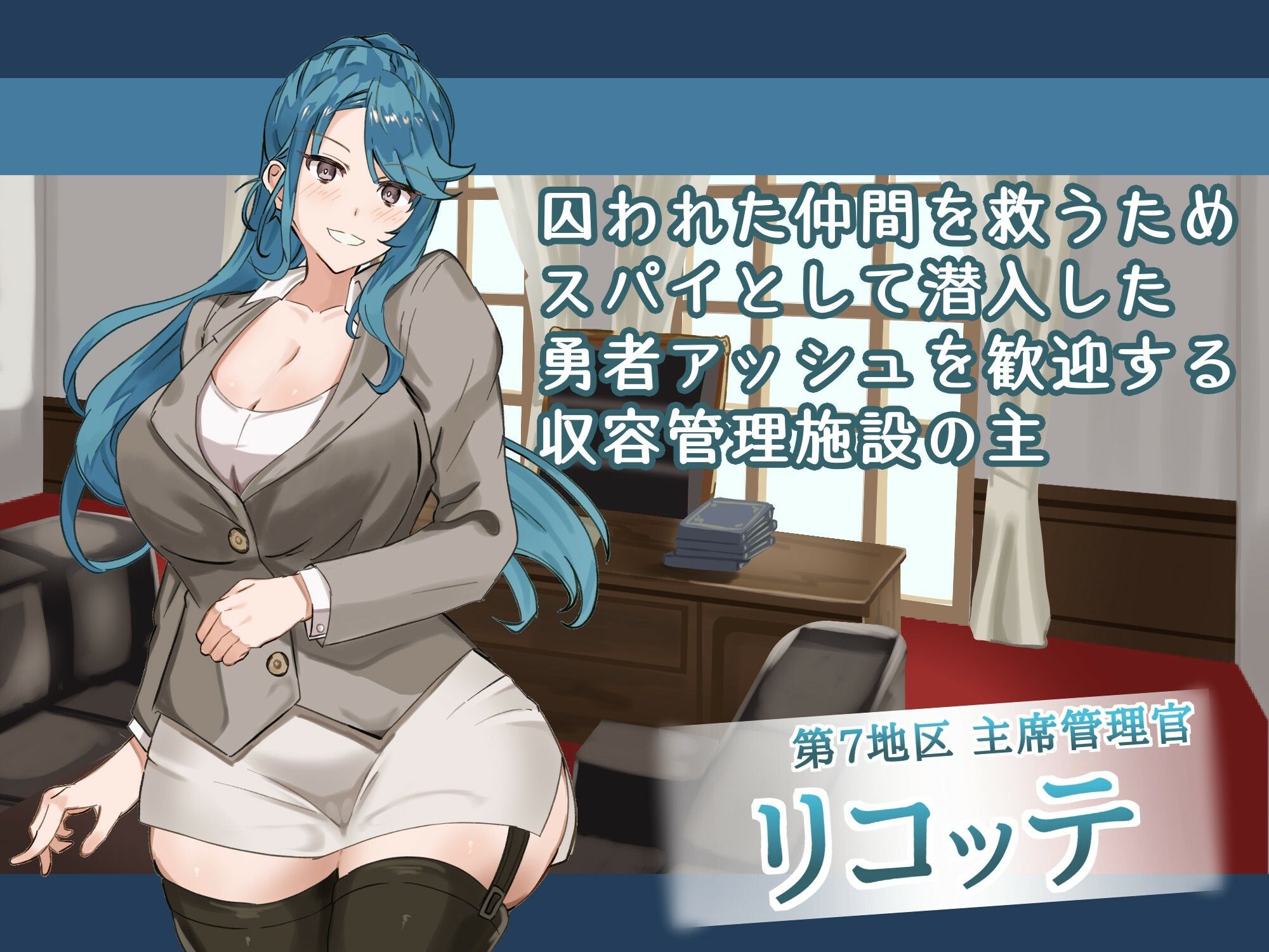 サンプル画像1:模範的勇者収容管理施設一般業務(Quantum_Magic) [d_338208]