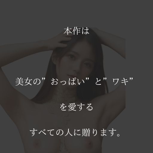 サンプル画像1:ワキパイ2(美) [d_338263]