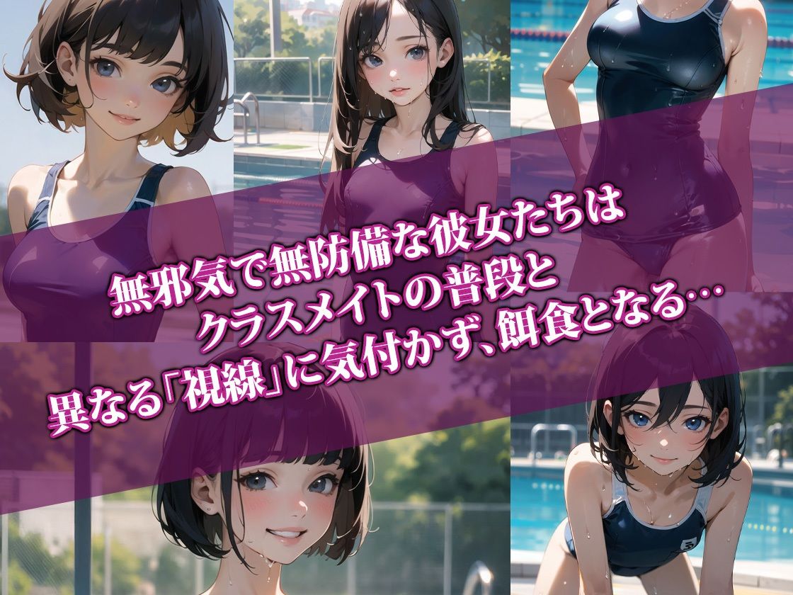 サンプル画像1:スク水姿がエロすぎてクラスの男子が暴走しました(AI-beauty2.5) [d_338313]