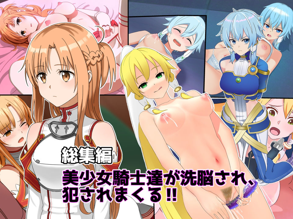 サンプル画像1:「総集編」美少女騎士達を洗脳生ハメ・触手攻めして快楽堕ちさせる話(滝沢レキ) [d_338362]