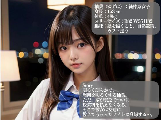 サンプル画像5:大人になりきれない女子校生たちの援○交際(女子校生AIレボリューション) [d_338503]