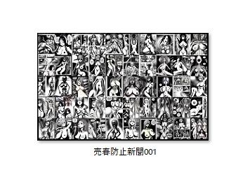 サンプル画像4:売春防止新聞 001(MUTANT OPP-AI) [d_338517]