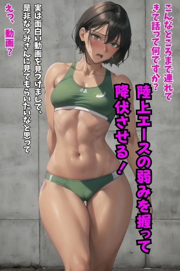 サンプル画像3:女子陸上部エースの弱みを握ってやりたい放題(スポガ) [d_338554]