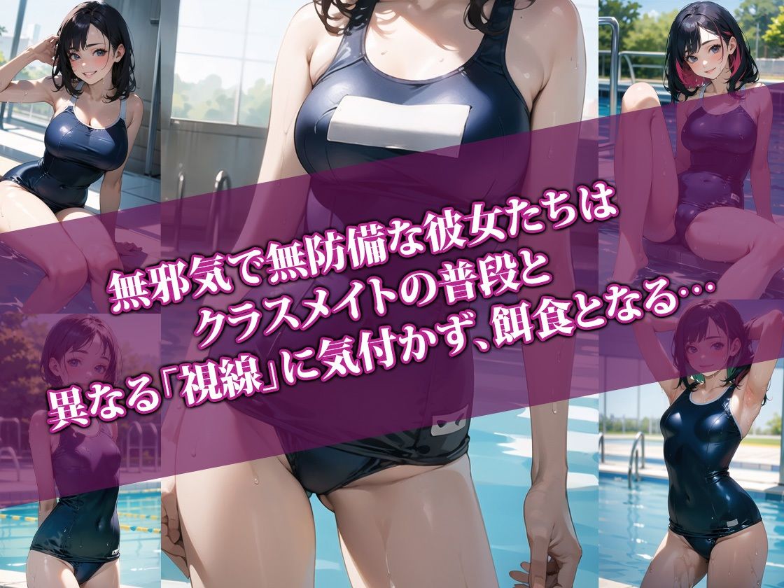 サンプル画像1:スク水姿がエロすぎてクラスの男子が暴走しました【2限目】(AI-beauty2.5) [d_338614]