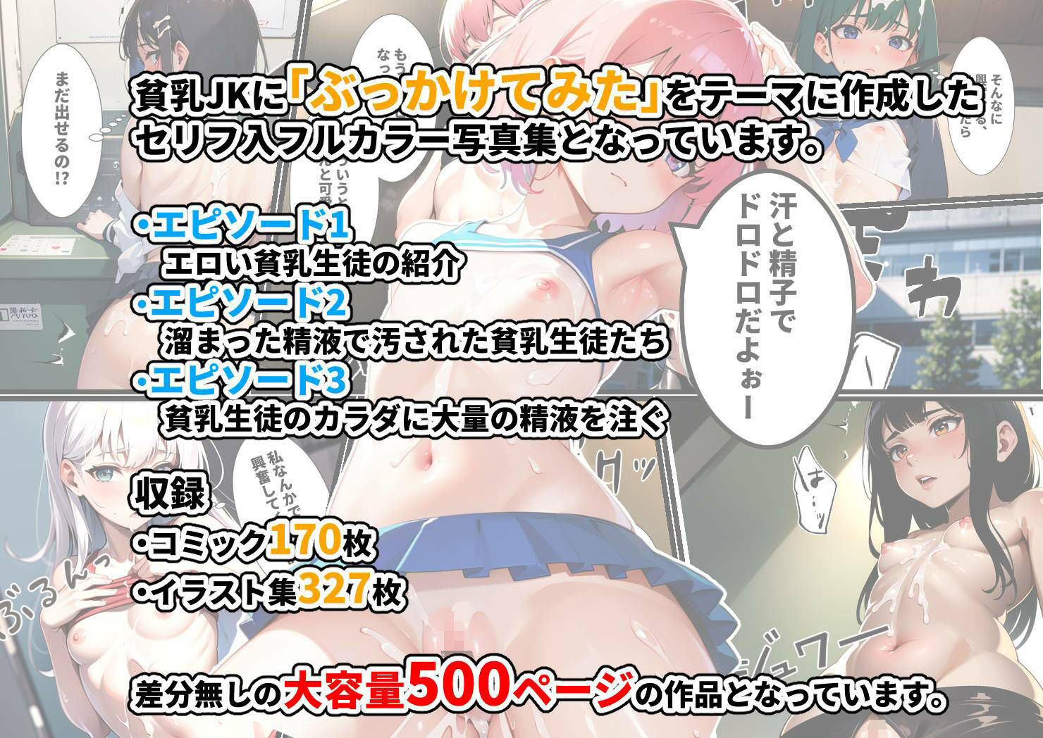 サンプル画像5:貧乳JKにぶっかけて反応を楽しんでみた(創造研究) [d_338665]