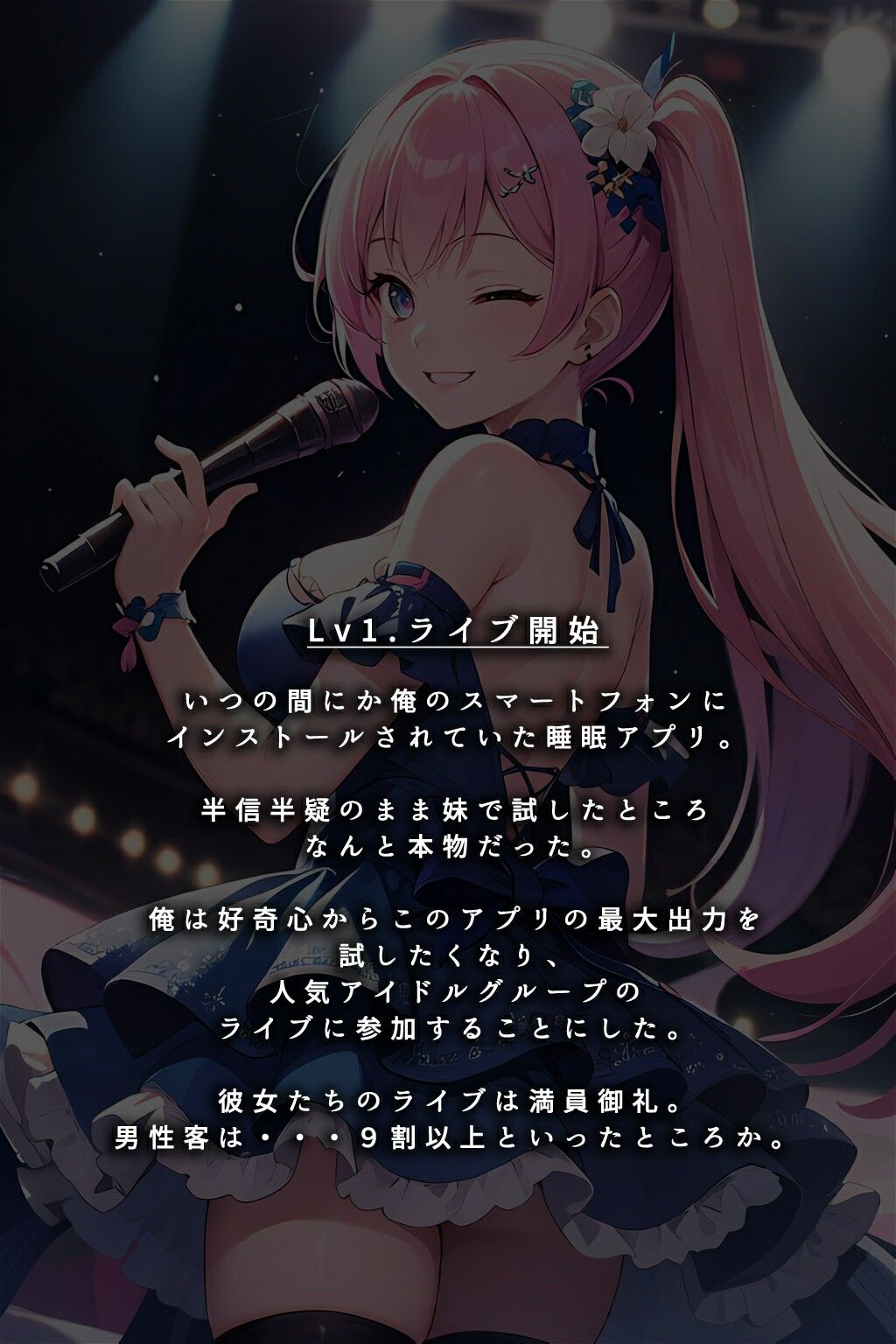 サンプル画像1:半裸繚乱 アイドル認識改変コンサート編(0番のりば) [d_338707]