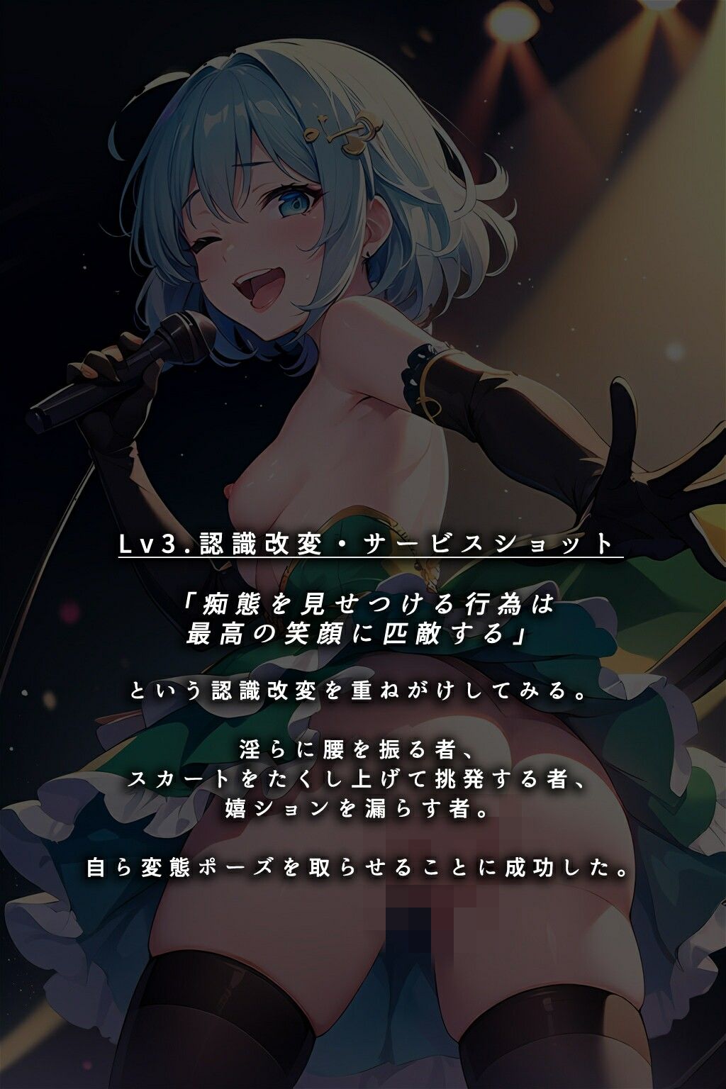 サンプル画像3:半裸繚乱 アイドル認識改変コンサート編(0番のりば) [d_338707]