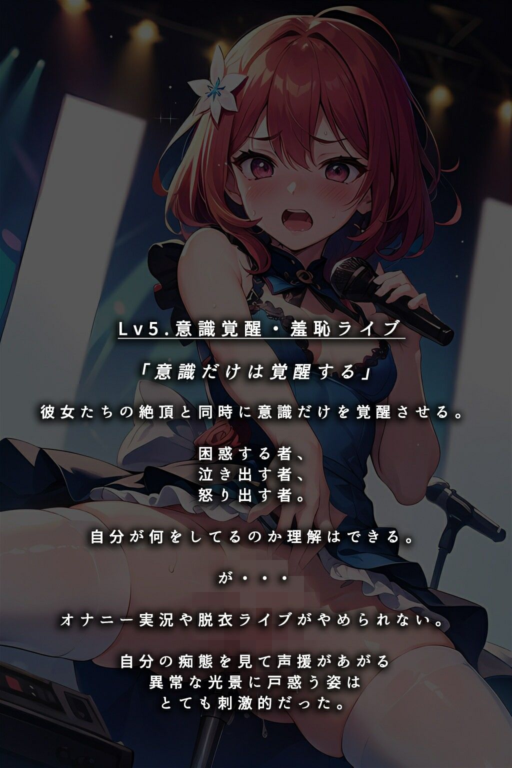 サンプル画像5:半裸繚乱 アイドル認識改変コンサート編(0番のりば) [d_338707]