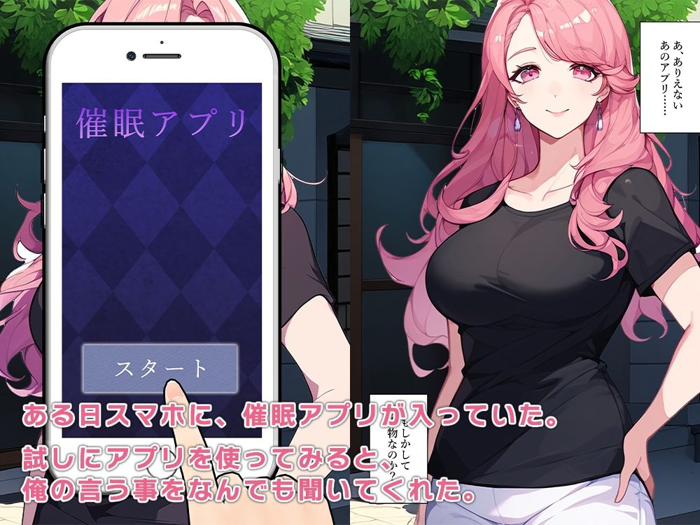 サンプル画像6:童貞の俺が催●アプリで人妻達を洗脳する(ねずみのバンキング) [d_338813]