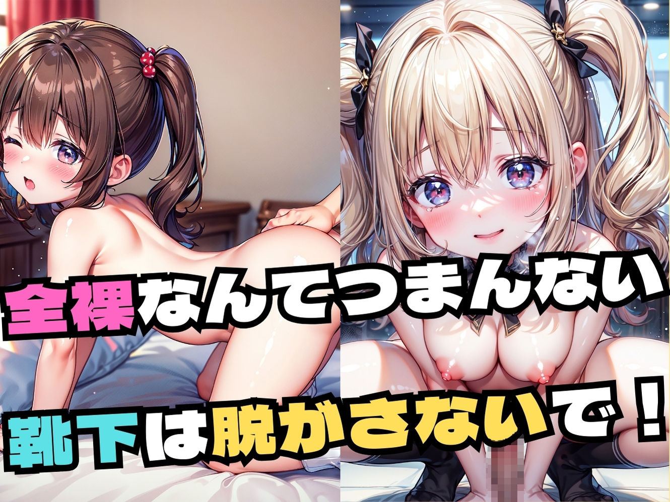 サンプル画像1:ソックスセックス！裸に靴下でエッチするといつもよりイキまくり！(しみしみぱんつ) [d_338826]