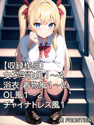 AI FRONTIER作品集001