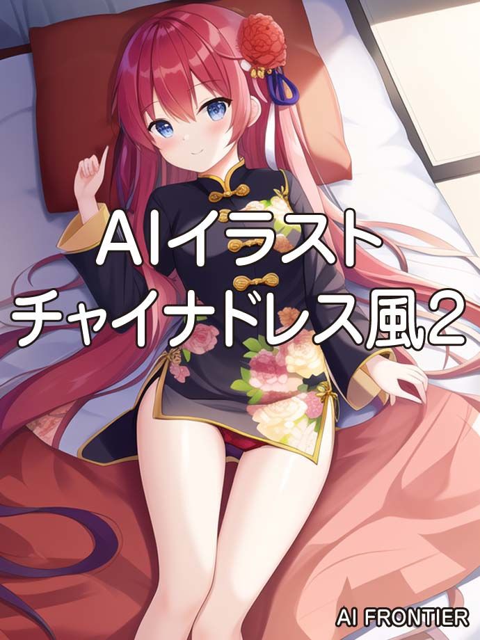 サンプル画像1:AI FRONTIER作品集002(AI FRONTIER) [d_338993]