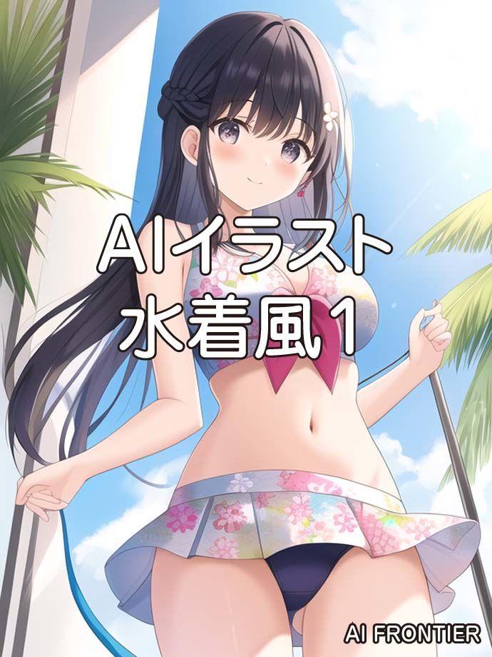 サンプル画像2:AI FRONTIER作品集002(AI FRONTIER) [d_338993]