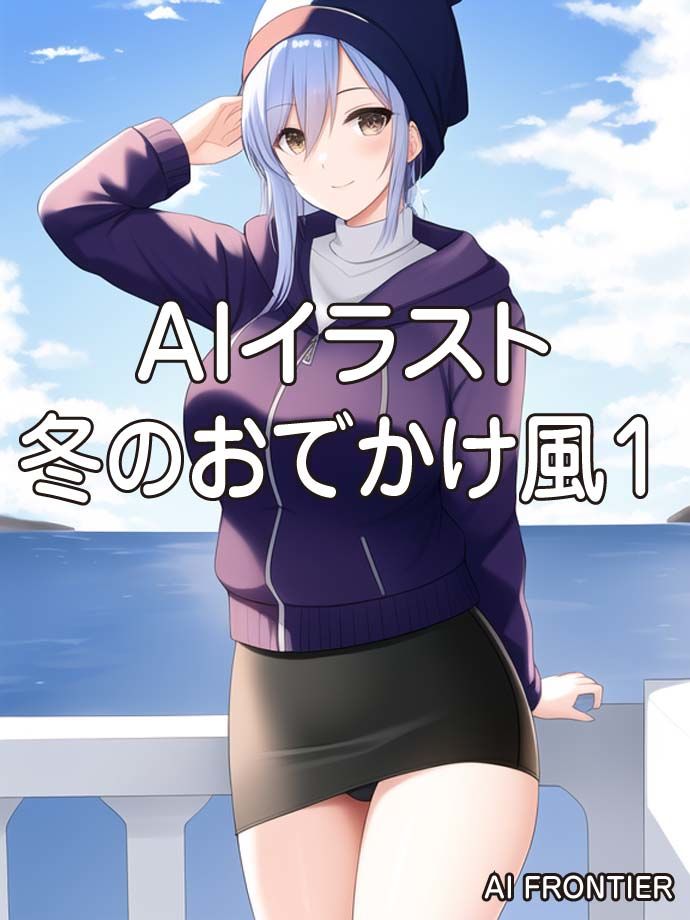 サンプル画像1:AI FRONTIER作品集003(AI FRONTIER) [d_338995]