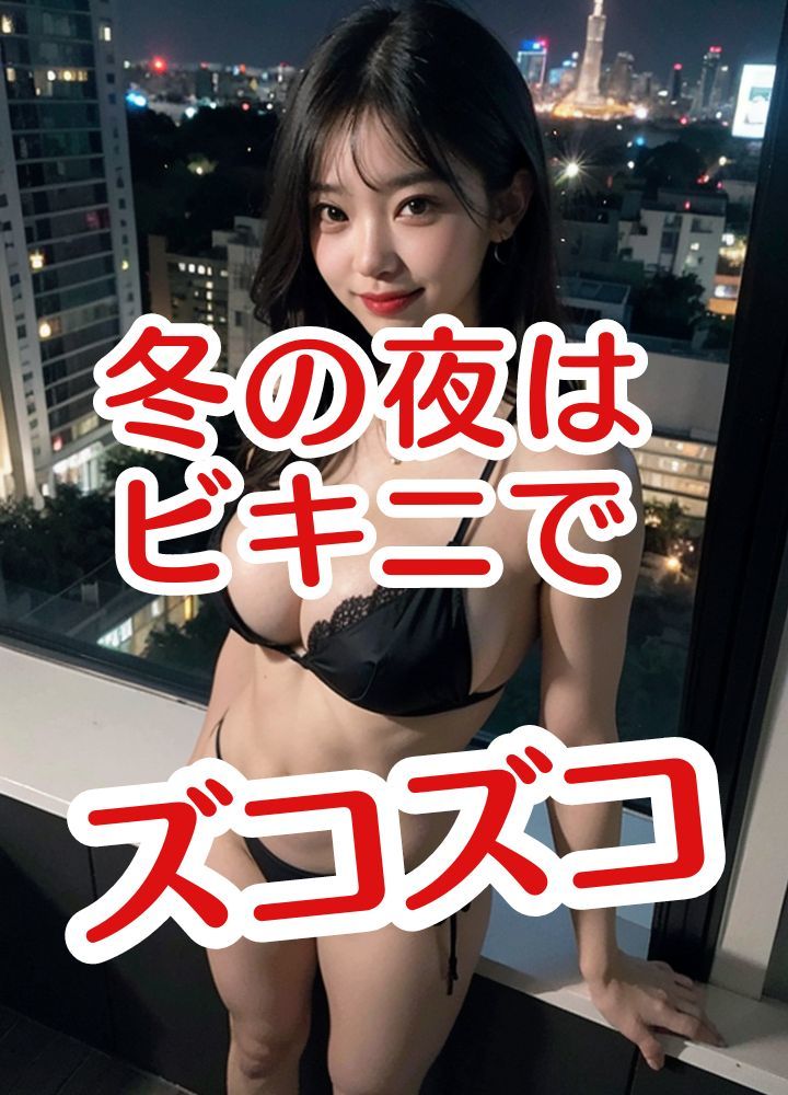 サンプル画像5:今晩はYESよ？ズコズコ来て？(AI美女写真集) [d_339025]