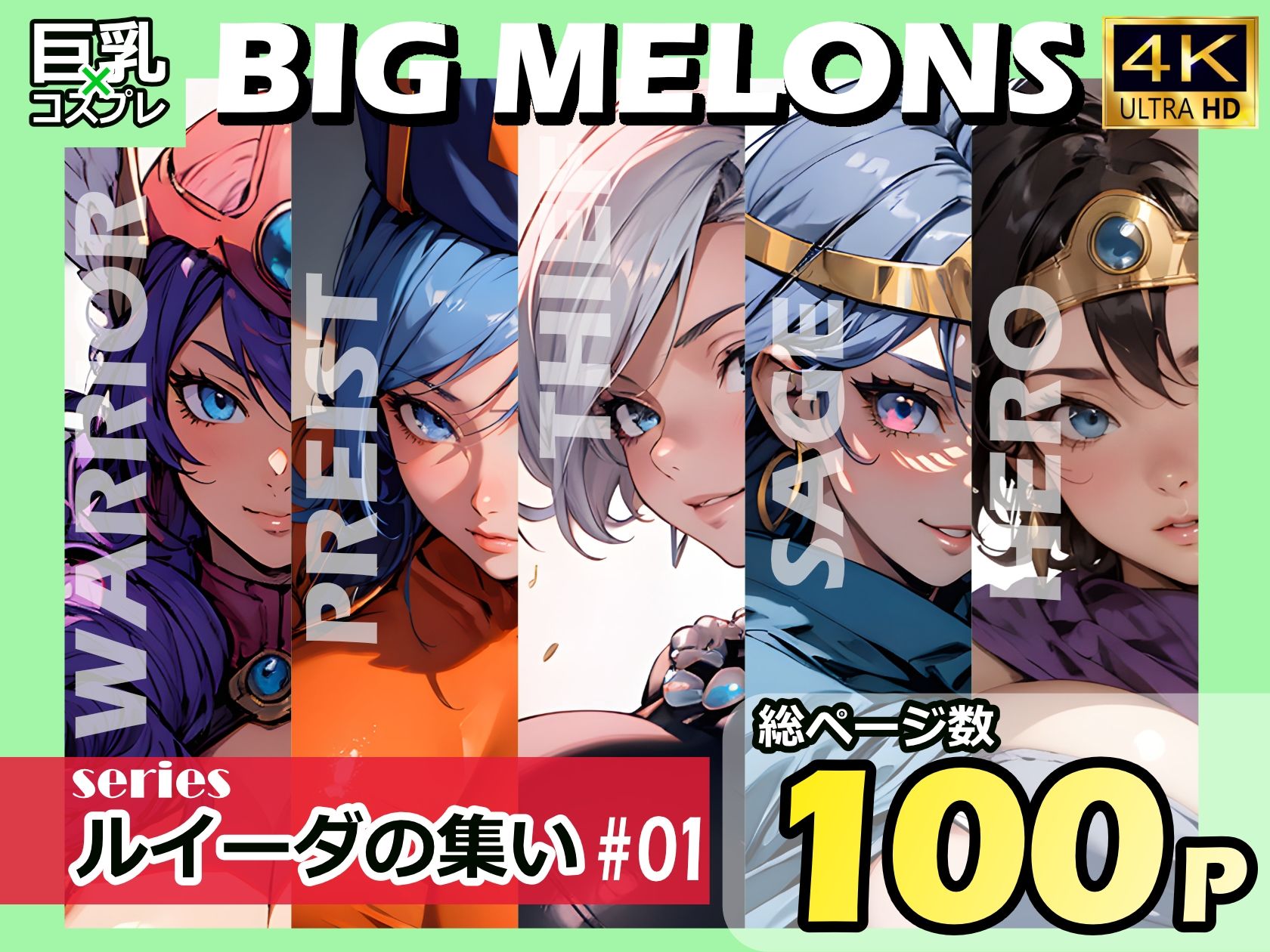 サンプル画像1:BIG MELONS seriesルイーダの集い ＃01(びっくめろん) [d_339123]