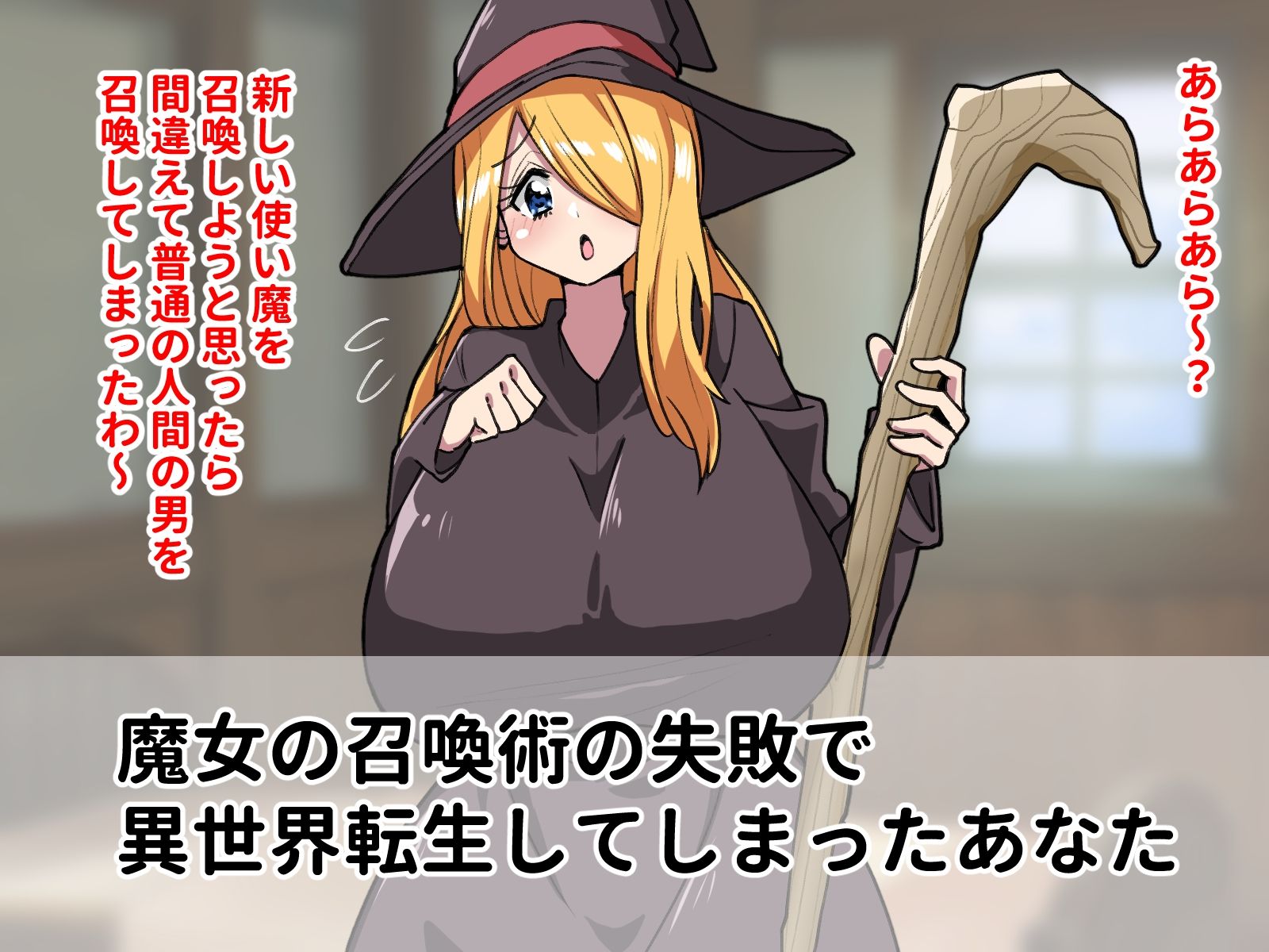 サンプル画像1:魔女のペットになってエッチしまくるドスケベ生活(よもぎもぎ) [d_339129]