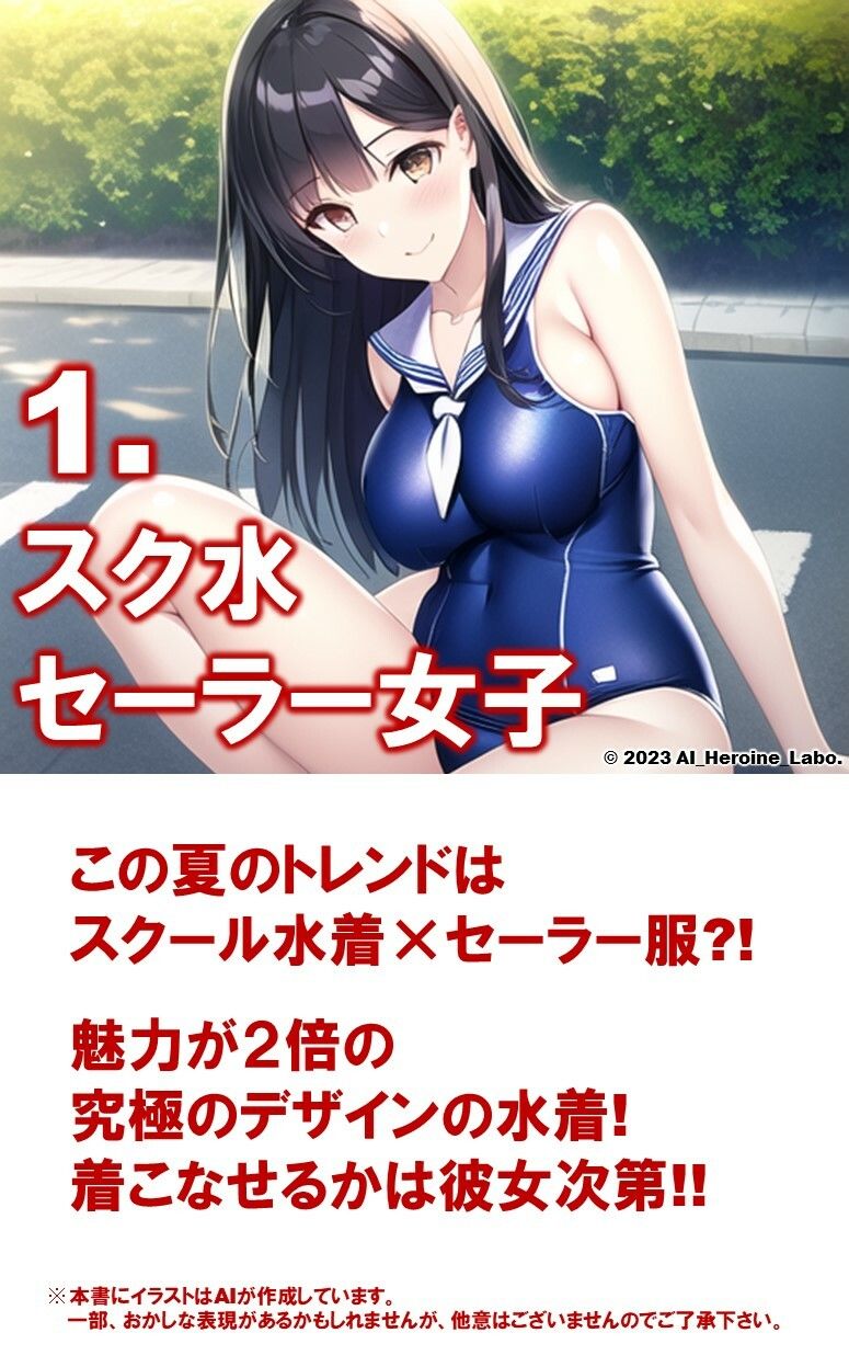 サンプル画像3:1つの呪文で生み出された100人のAI妄想美少女【20歳のコスプレ・スク水セーラー編】(AIヒロイン研究会) [d_339179]