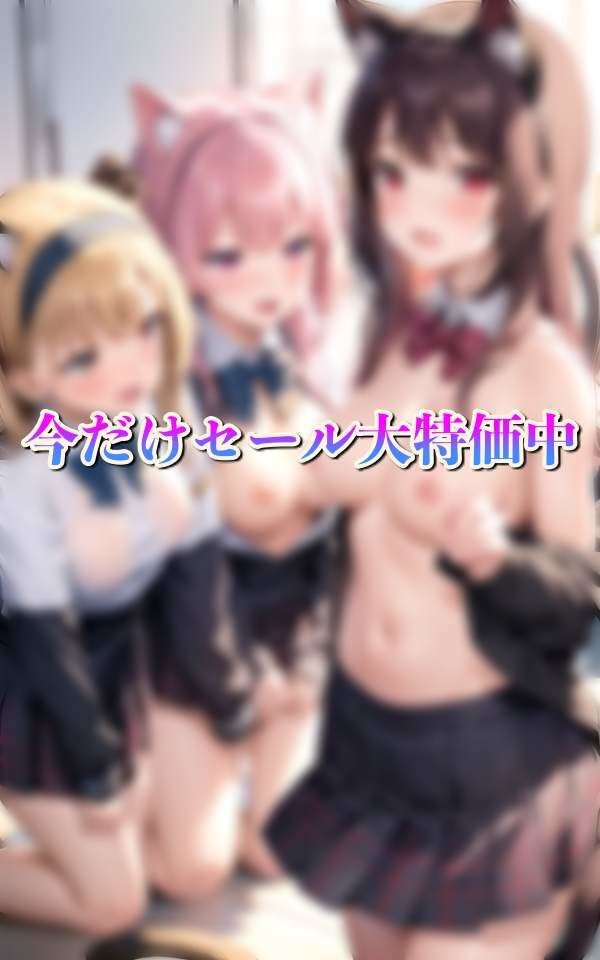 サンプル画像5:制服JKをオナペットへ催● みんな僕に夢中(妄想サークルlabo) [d_339246]