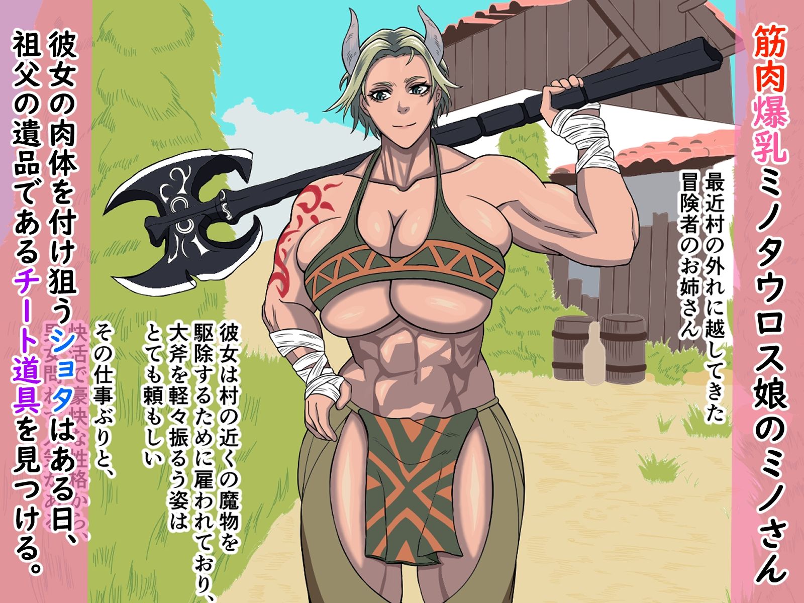 サンプル画像1:爆乳筋肉長身女をチート道具でママにする！！(ゴブリン) [d_339330]