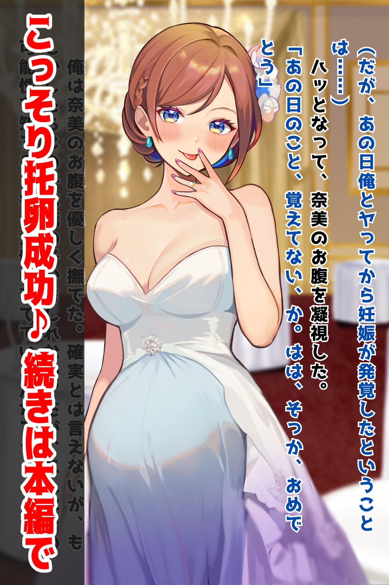 サンプル画像5:同窓会で泥●した元カノこっそり孕ませ托卵したったwww(音鳥心愛) [d_339396]