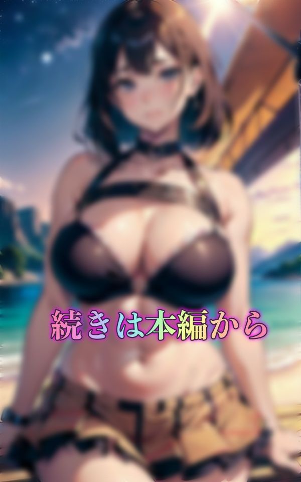 サンプル画像3:乱交女〜海の家で出会った24歳OLと今夜限りのSEX〜巨乳美女も今夜だけは乱交OK・・(根暗のよりどころ) [d_339413]