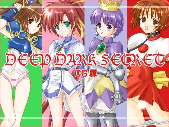 DEEP DARK SECRET - CG版 | 人狼BBS