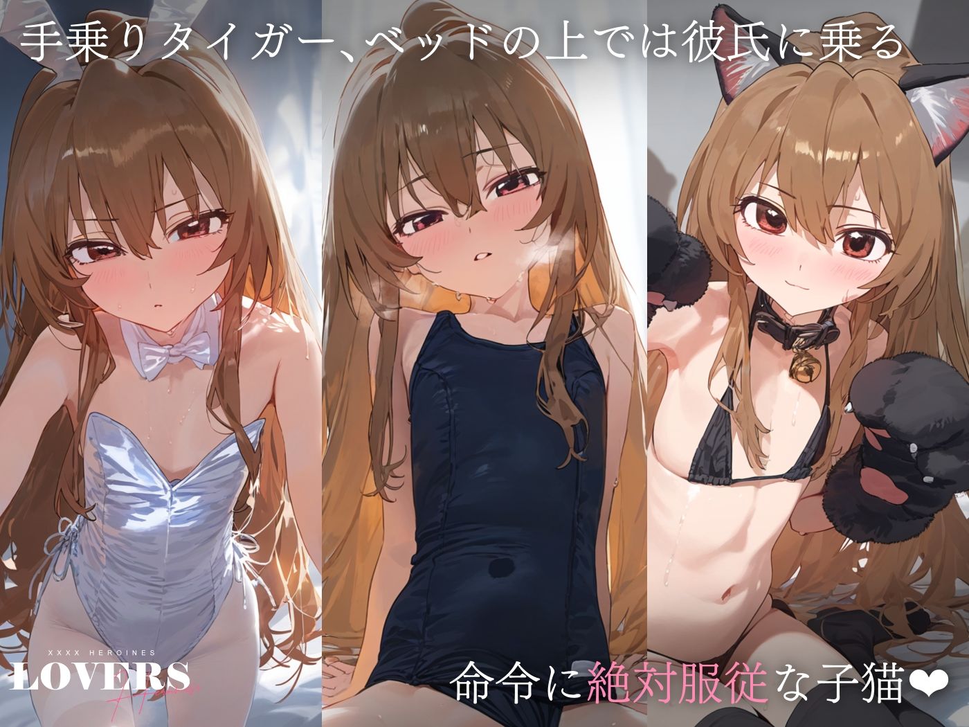 サンプル画像2:恋人セックスヒロインズ_逢坂◯河編(xxxxヒロインズ) [d_339509]