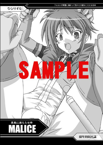 サンプル画像3:桃紅虜囚(ちらりずむ) [d_339516]