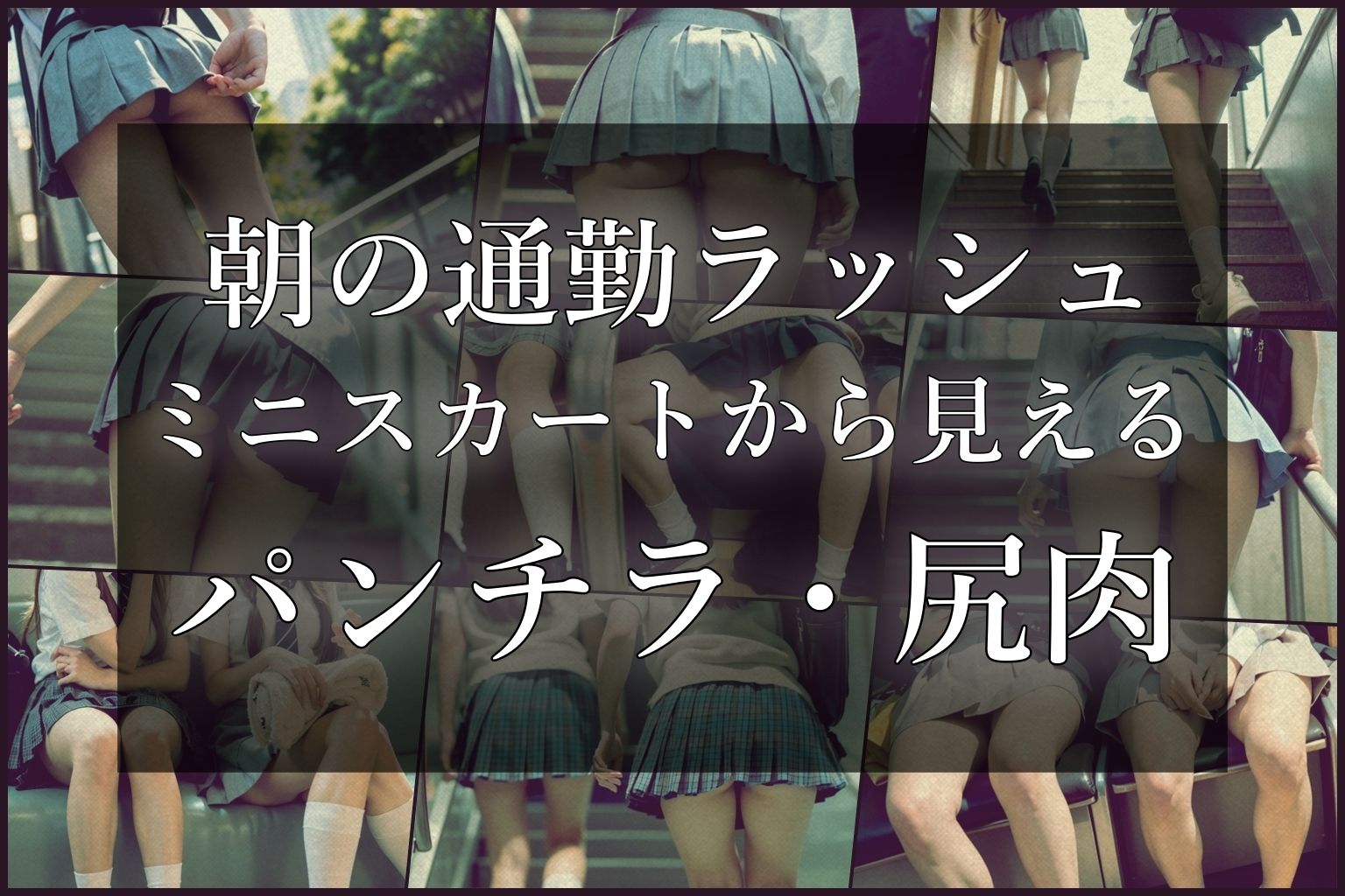 サンプル画像1:快速JKパンチラ電車(AI Library) [d_339524]