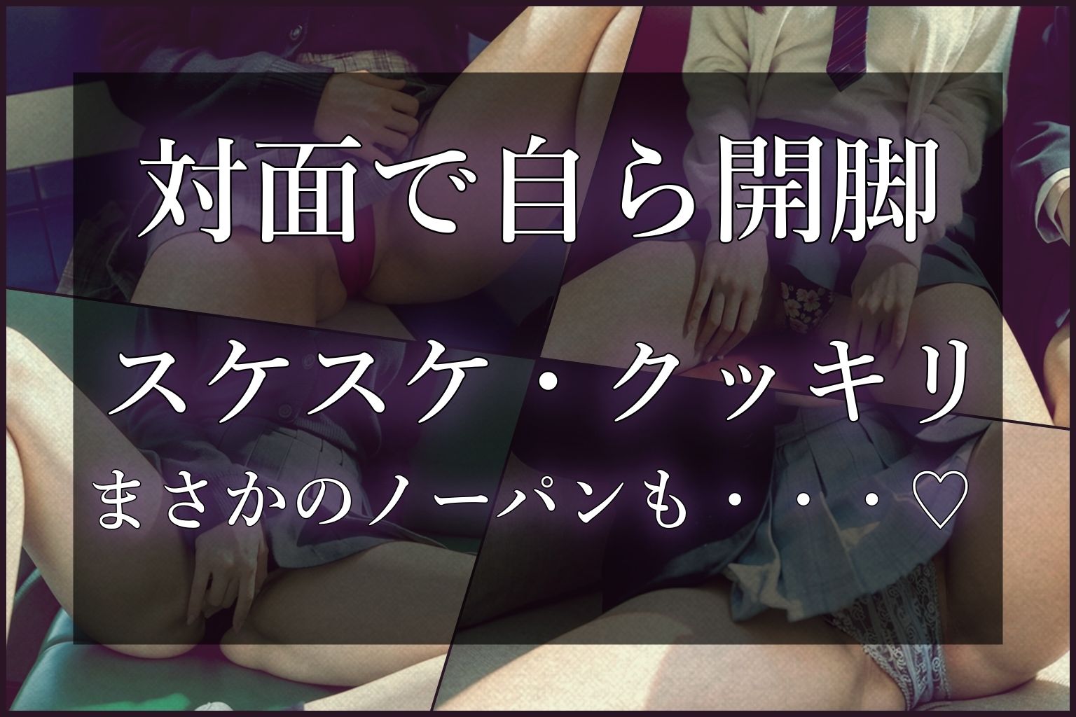 サンプル画像2:快速JKパンチラ電車(AI Library) [d_339524]