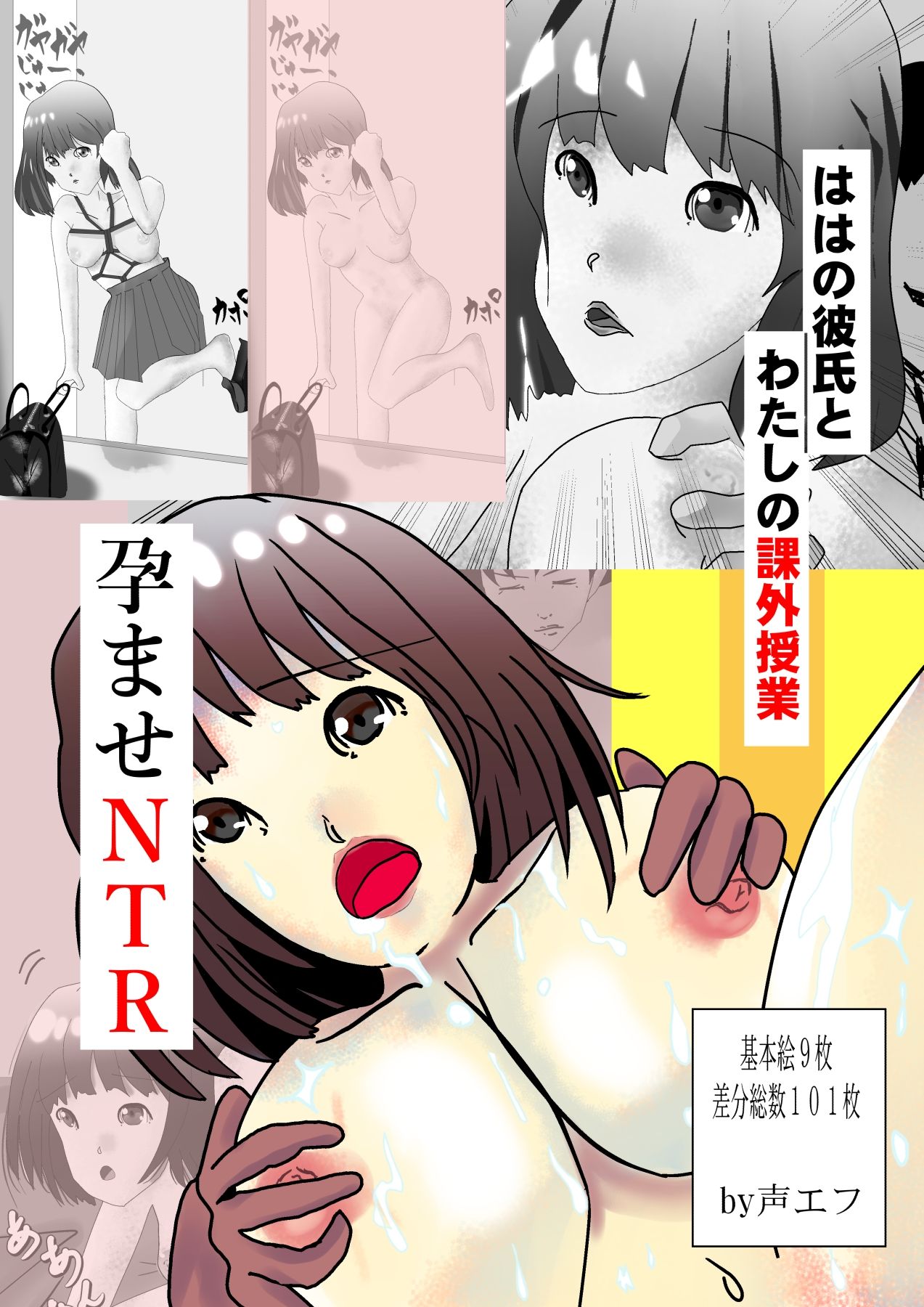 サンプル画像2:ははの彼氏とわたしの課外授業(声エフ) [d_339576]