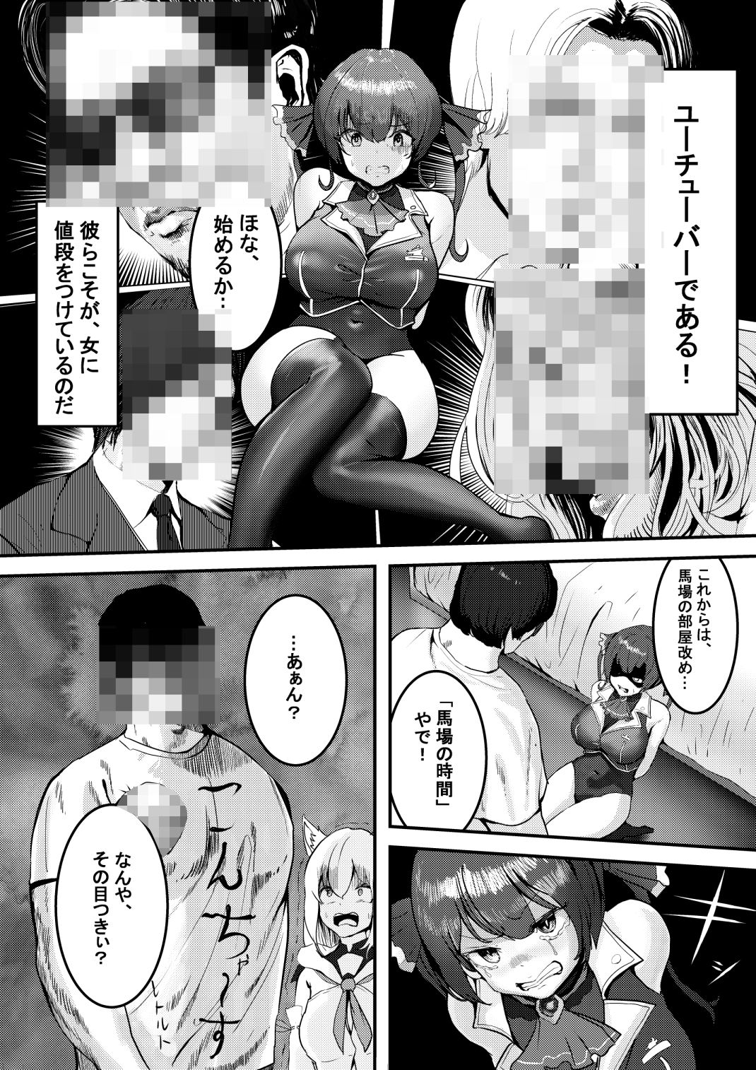 サンプル画像2:何や、このVチューバァ！？3〜もしも、ホ○ライブ7期生全員が男だったら！？〜(チームサザンドラ) [d_339690]