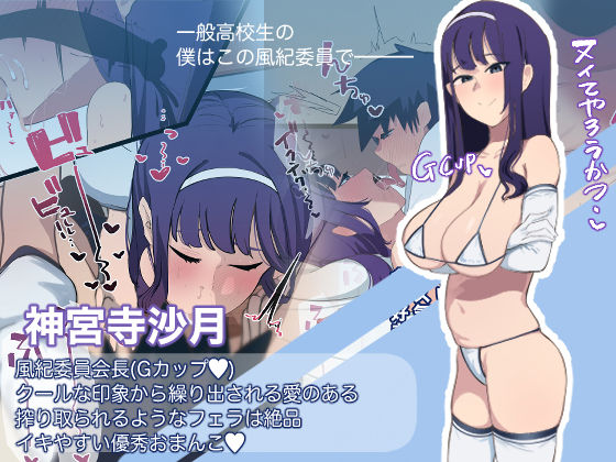 サンプル画像1:風紀委員での僕の仕事はエッチなお姉さんに何度も何度もイライラちんぽヌいてもらう事でした2(マエダ) [d_339735]