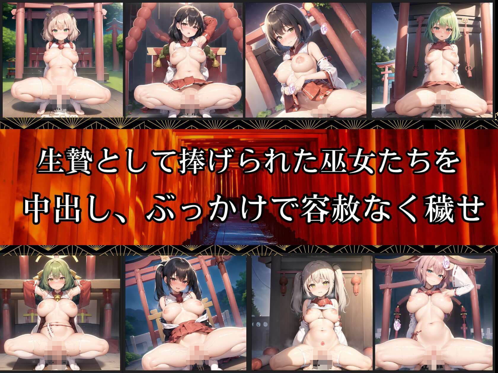 サンプル画像1:生贄巫女に敗北中出し2【豪華CG300枚収録】(スカーレットムーン) [d_339789]