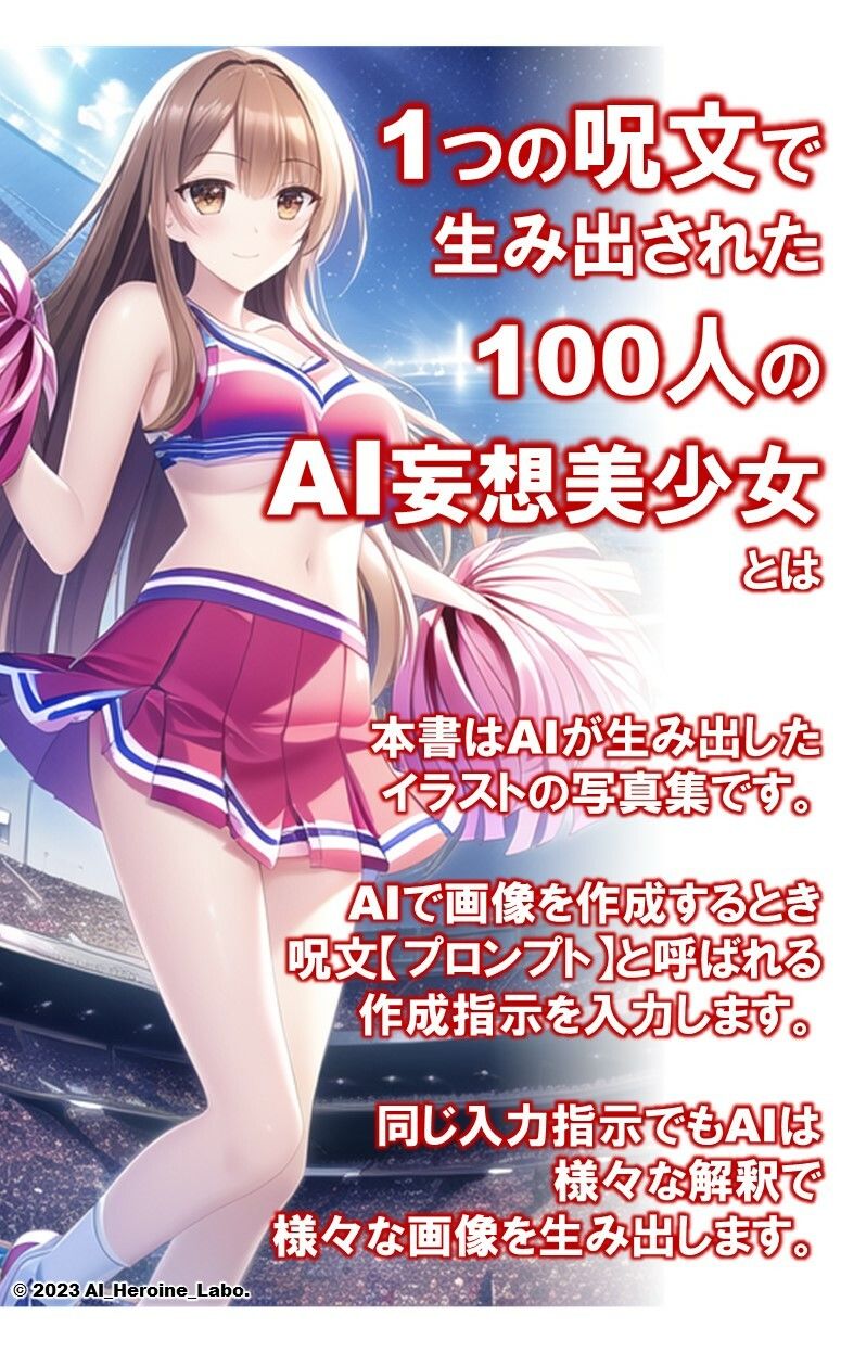 サンプル画像2:1つの呪文で生み出された100人のAI妄想美少女-3【夜のスタジアムの下乳チアガール編】(AIヒロイン研究会) [d_339981]