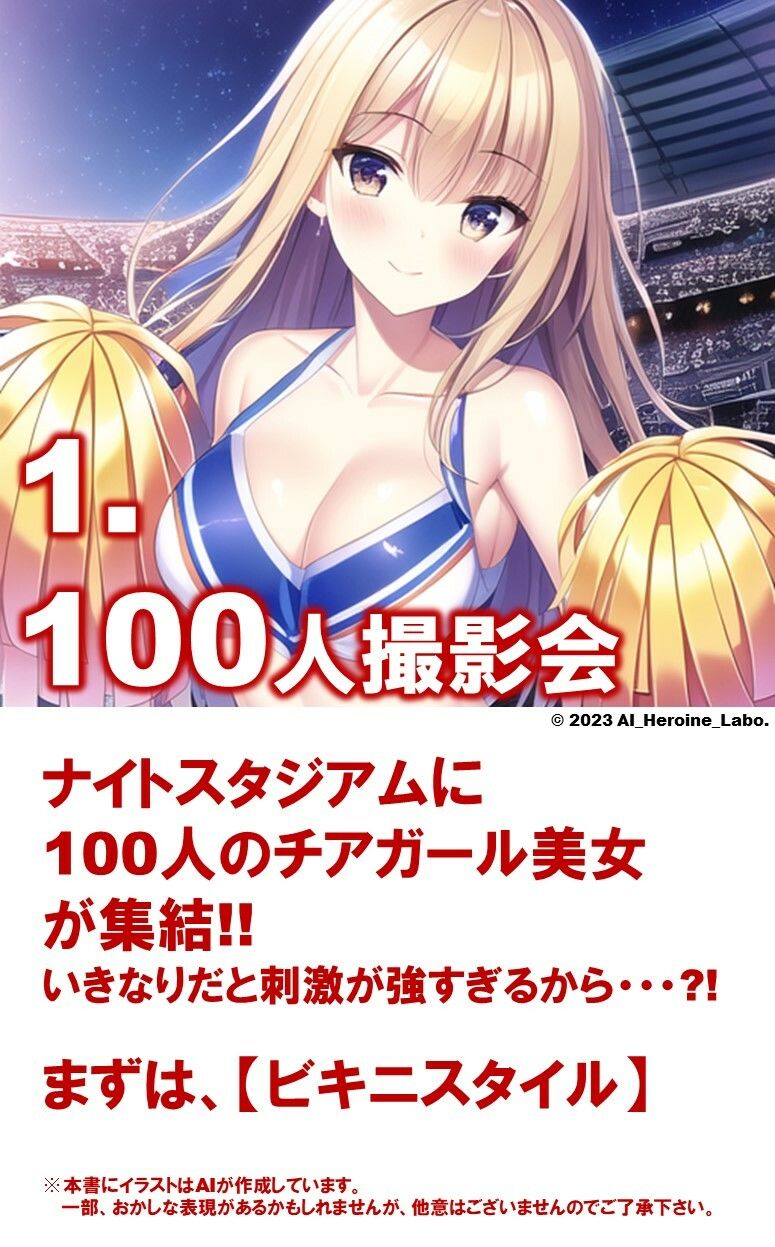 サンプル画像3:1つの呪文で生み出された100人のAI妄想美少女-3【夜のスタジアムの下乳チアガール編】(AIヒロイン研究会) [d_339981]