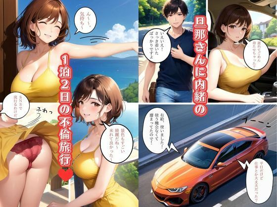 サンプル画像1:お隣さんの人妻はメスでした2 不倫旅行編(ちゃんあい) [d_340008]